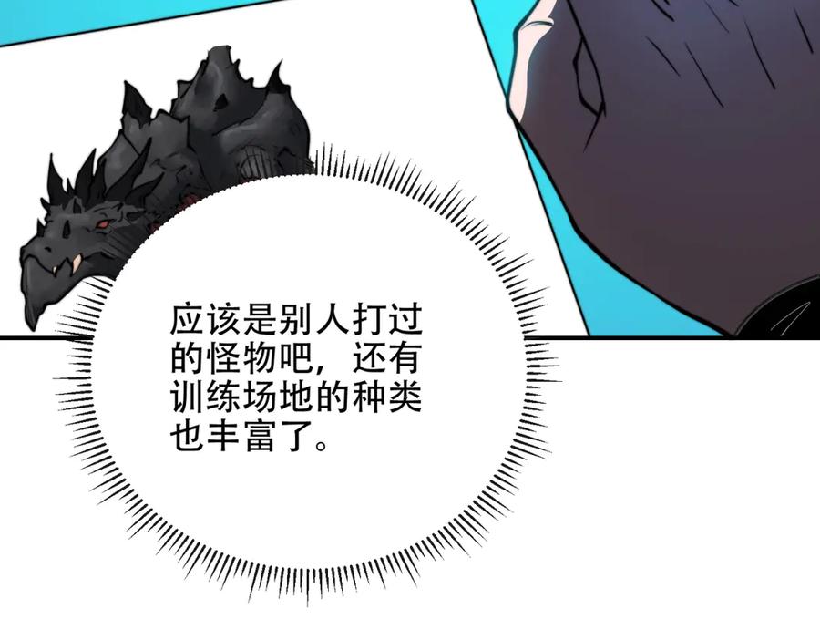《我在末世给别人升级》第48话 恐惧的存储与释放 第138页