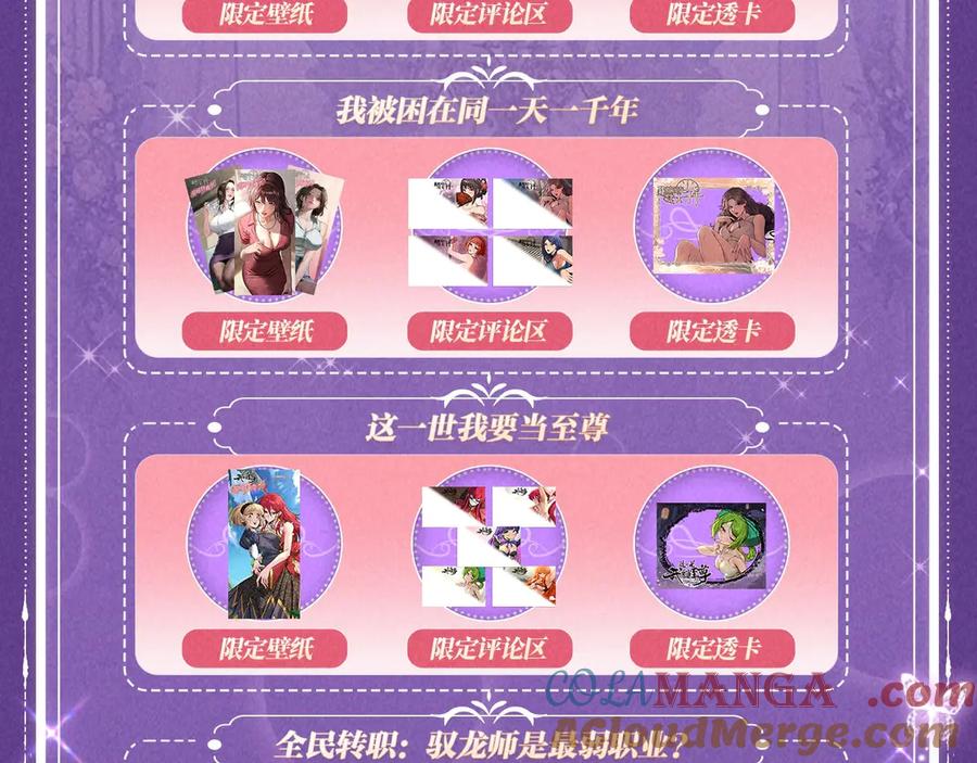 全球诡异时代 特典公开：6月6日 祈愿解锁你和女神的亲密互动 第21页