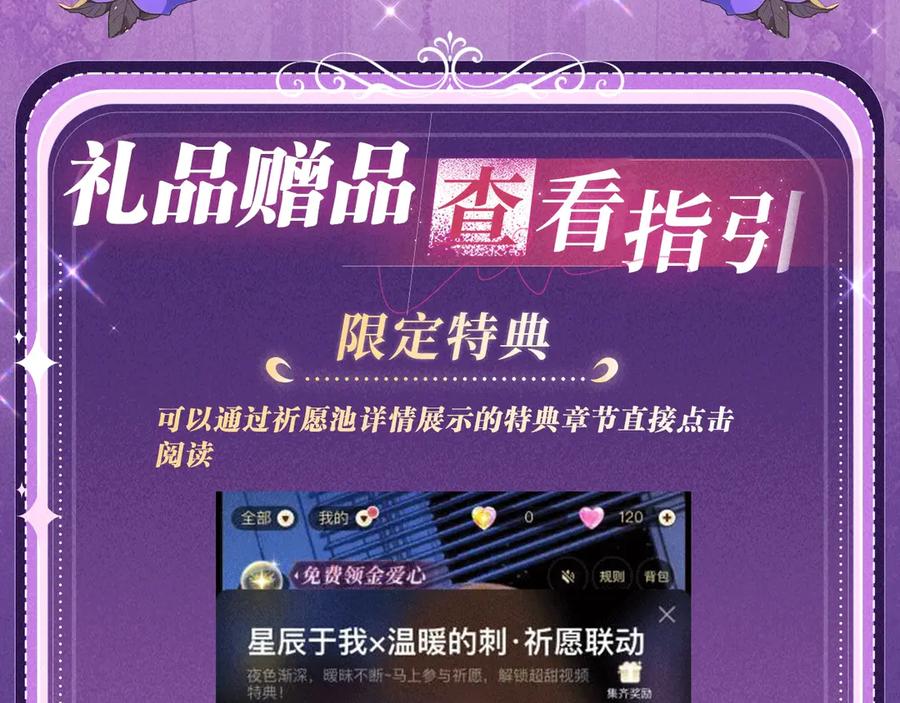全球诡异时代 特典公开：6月6日 祈愿解锁你和女神的亲密互动 第26页