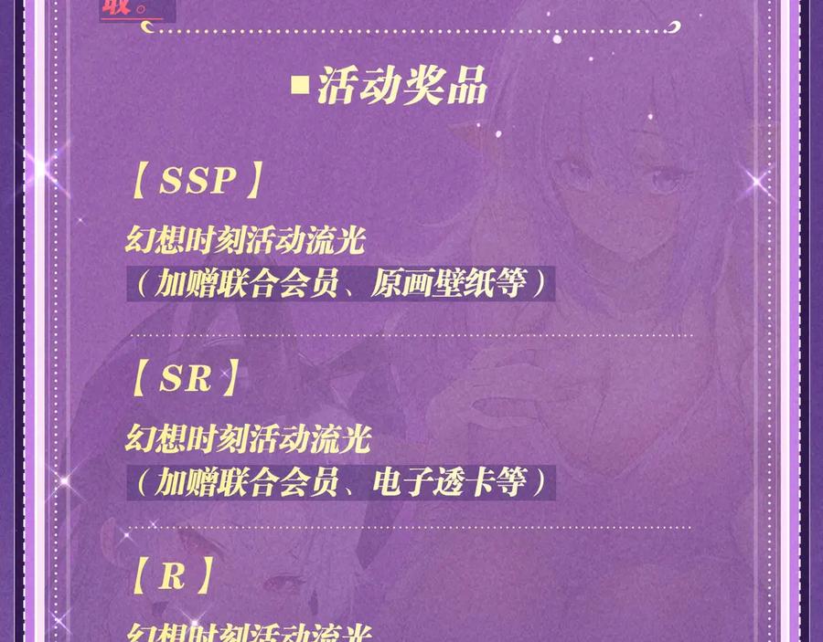全球诡异时代 特典公开：6月6日 祈愿解锁你和女神的亲密互动 第24页