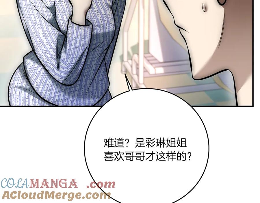 《一键三连后，我无敌了》第5话 救她一命 第277页