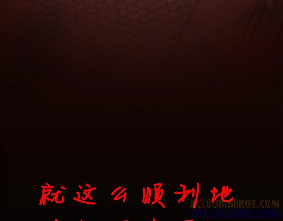 《皇后才不是配角》第50话 先皇夫妇的真相 第225页