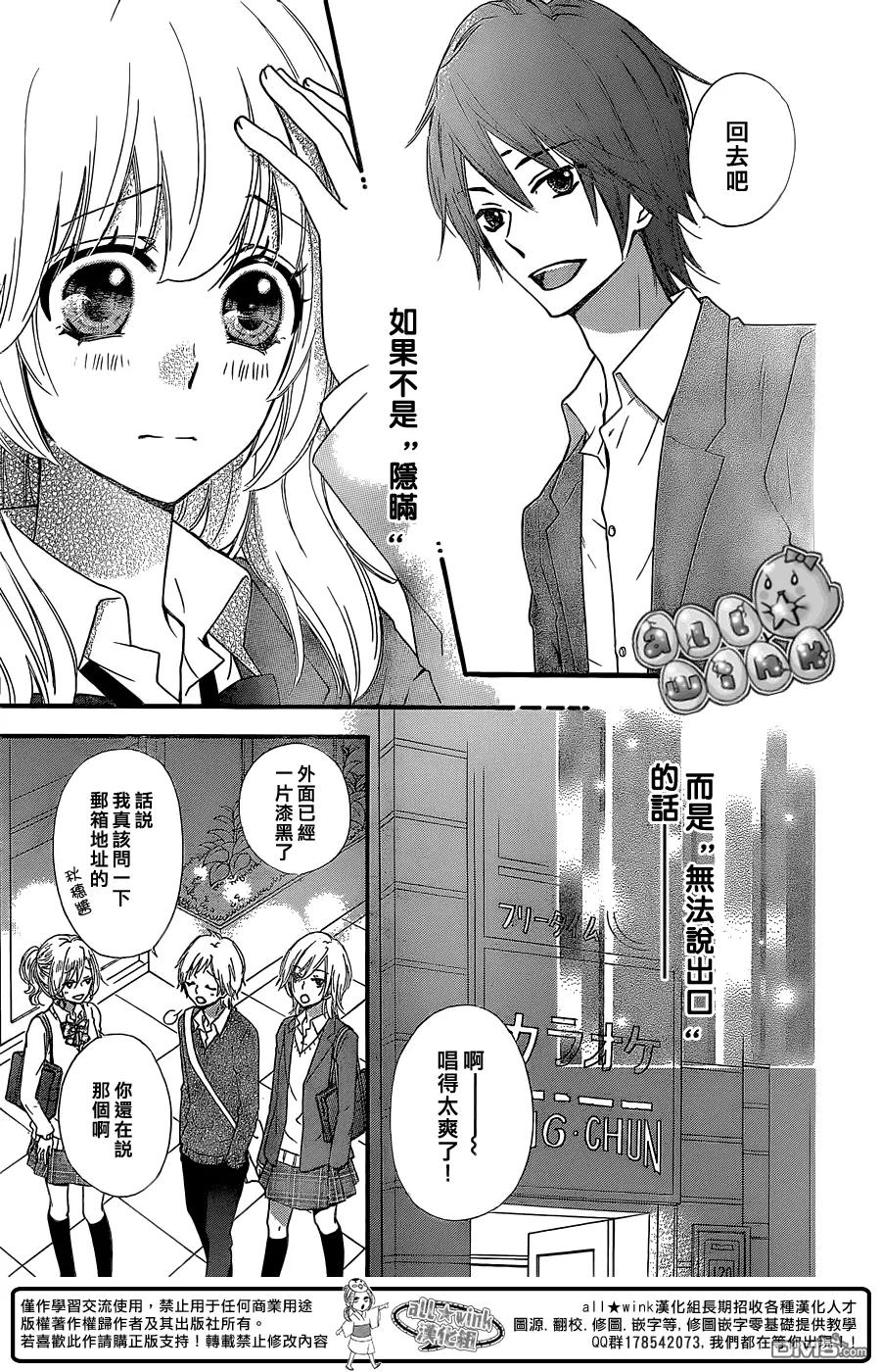 《雏之恋》第51话 第6页