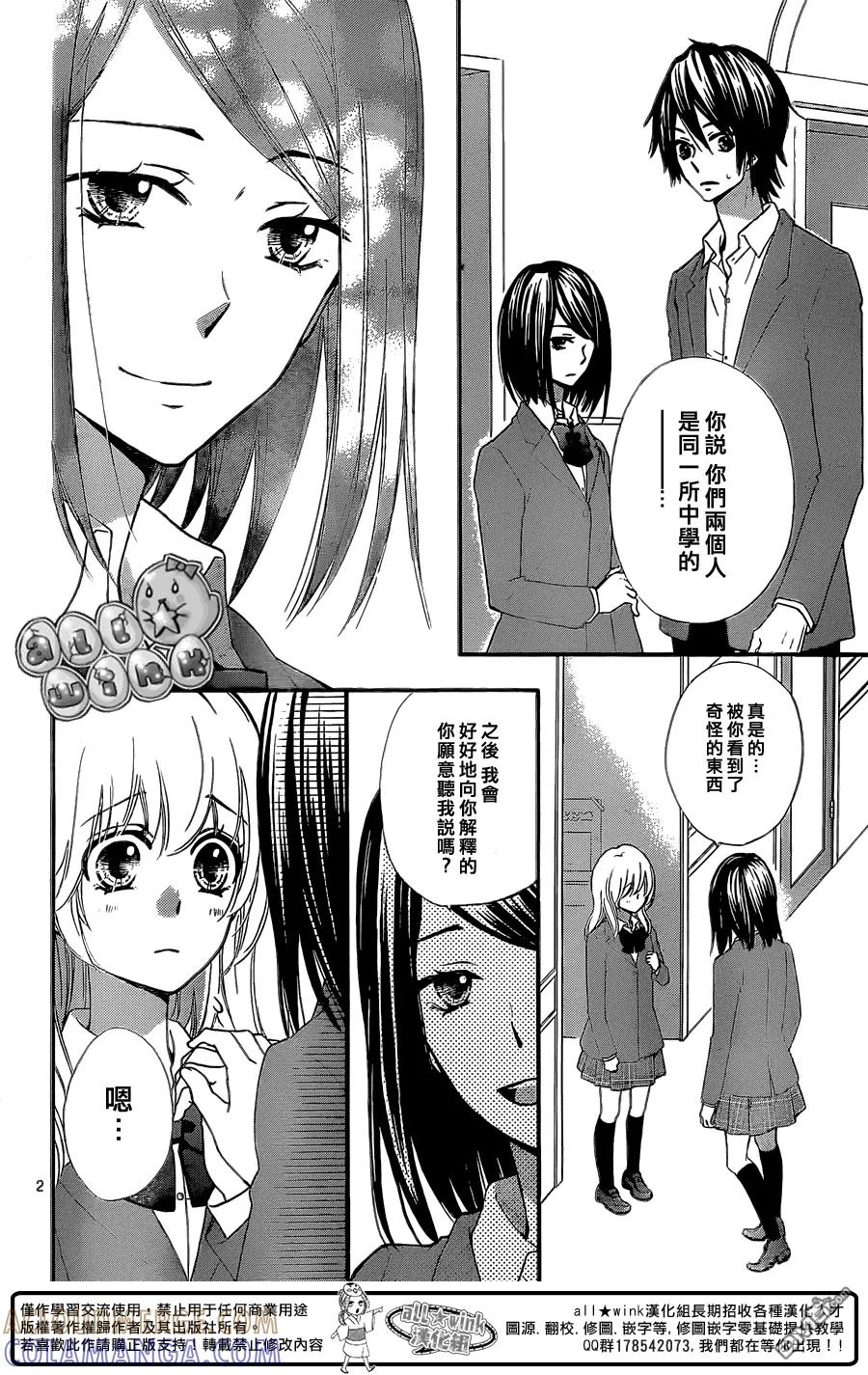 《雏之恋》第51话 第3页