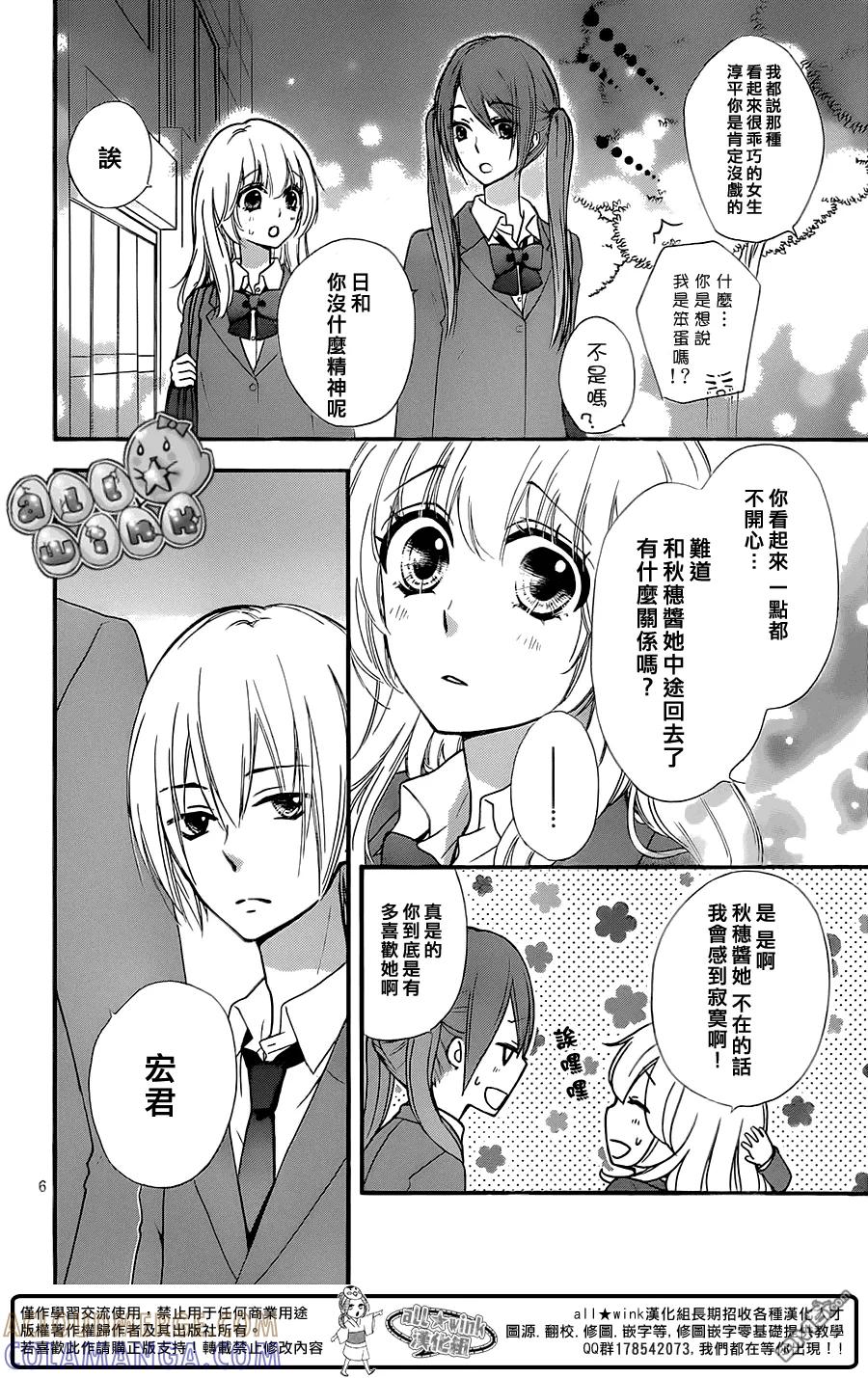 《雏之恋》第51话 第7页