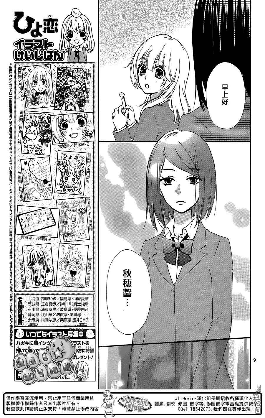 《雏之恋》第51话 第10页