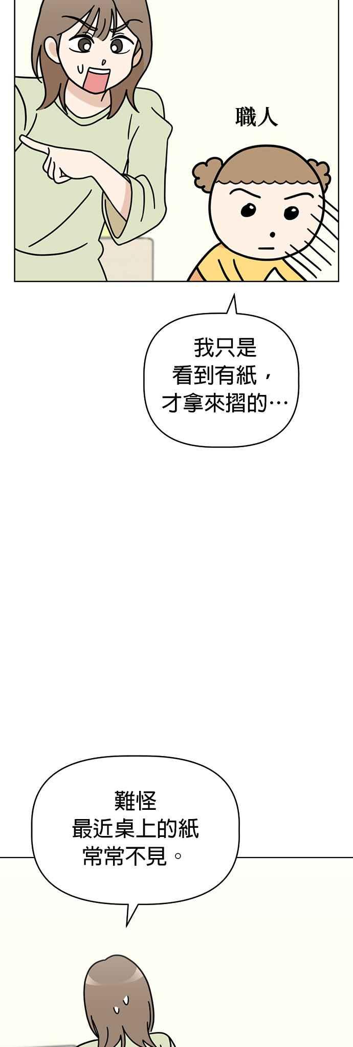 我家妹妹是狗狗 第51话 再见 第47页