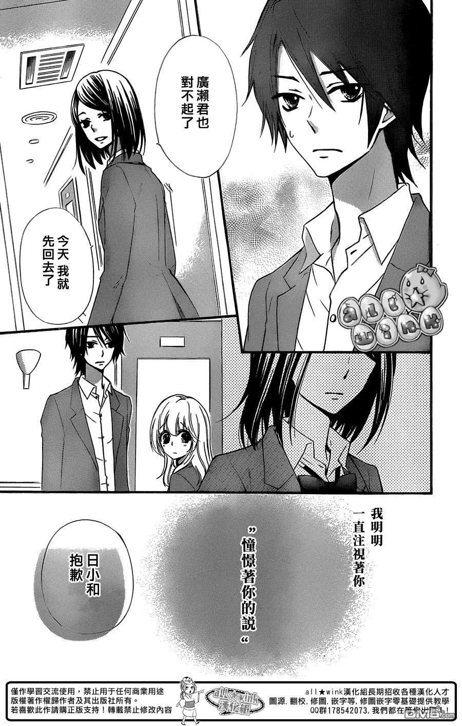 《雏之恋》第51话 第4页