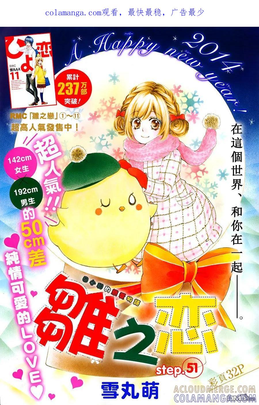 《雏之恋》第51话 第1页