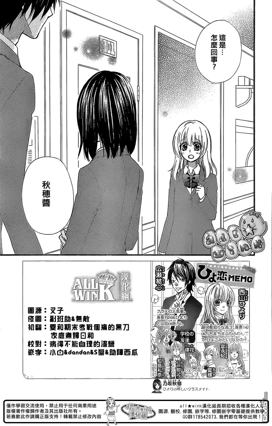 《雏之恋》第51话 第2页