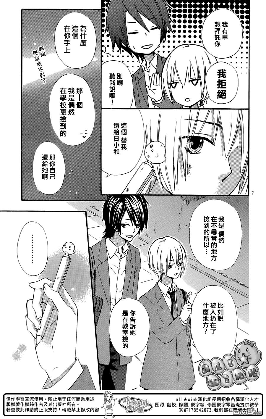 《雏之恋》第51话 第8页