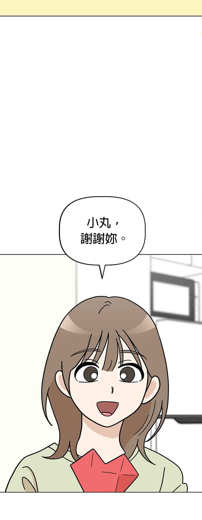 我家妹妹是狗狗 第51话 再见 第38页