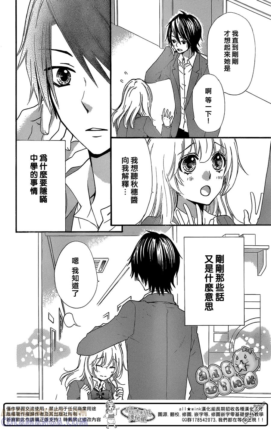 《雏之恋》第51话 第5页