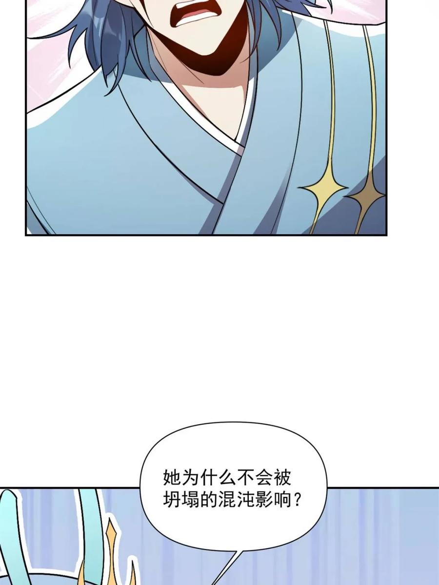 《原来我是修仙大佬》第520话 520话 第8页