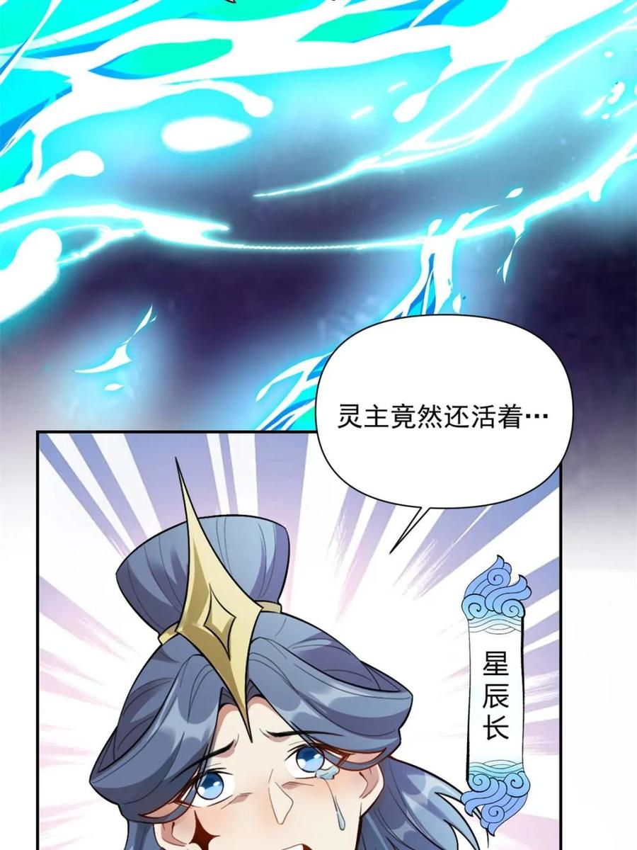 《原来我是修仙大佬》第520话 520话 第7页