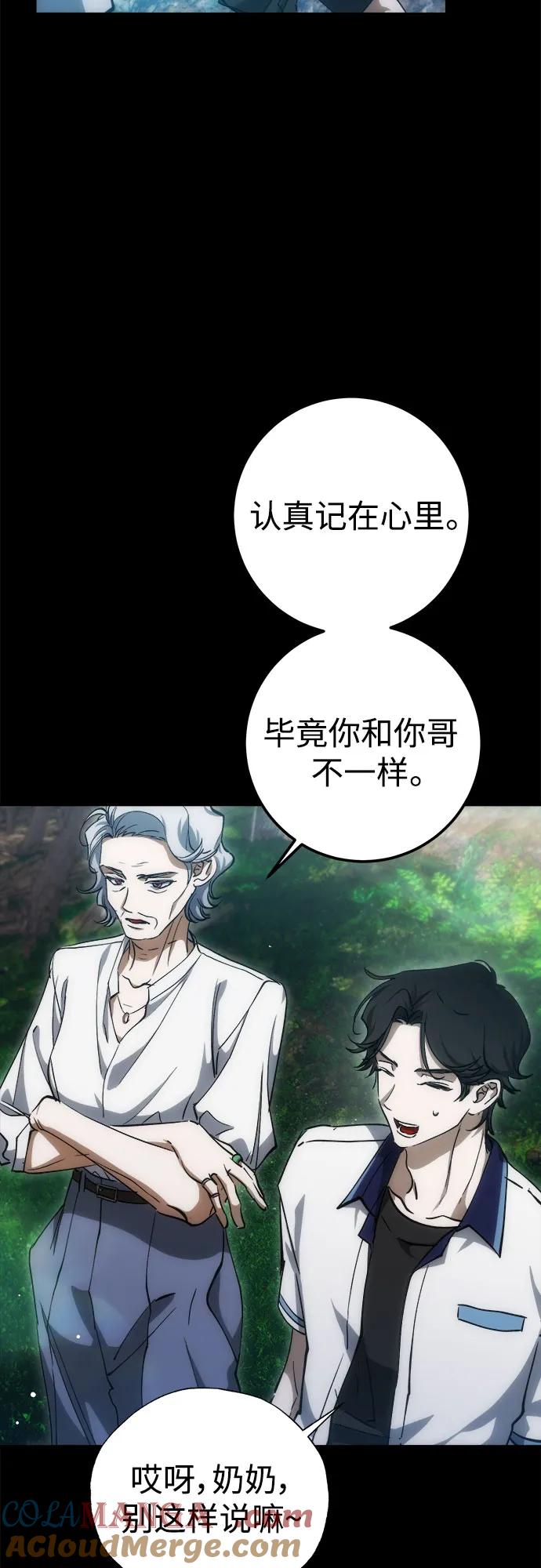 《残影之夜》第52话 第4页