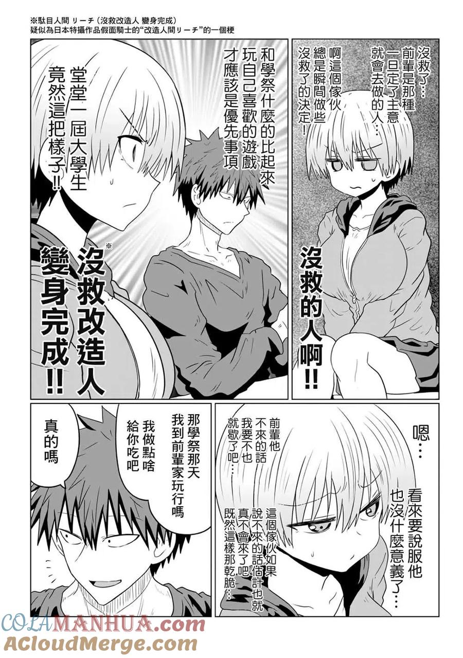 宇崎酱想要玩耍 第40话 第5页