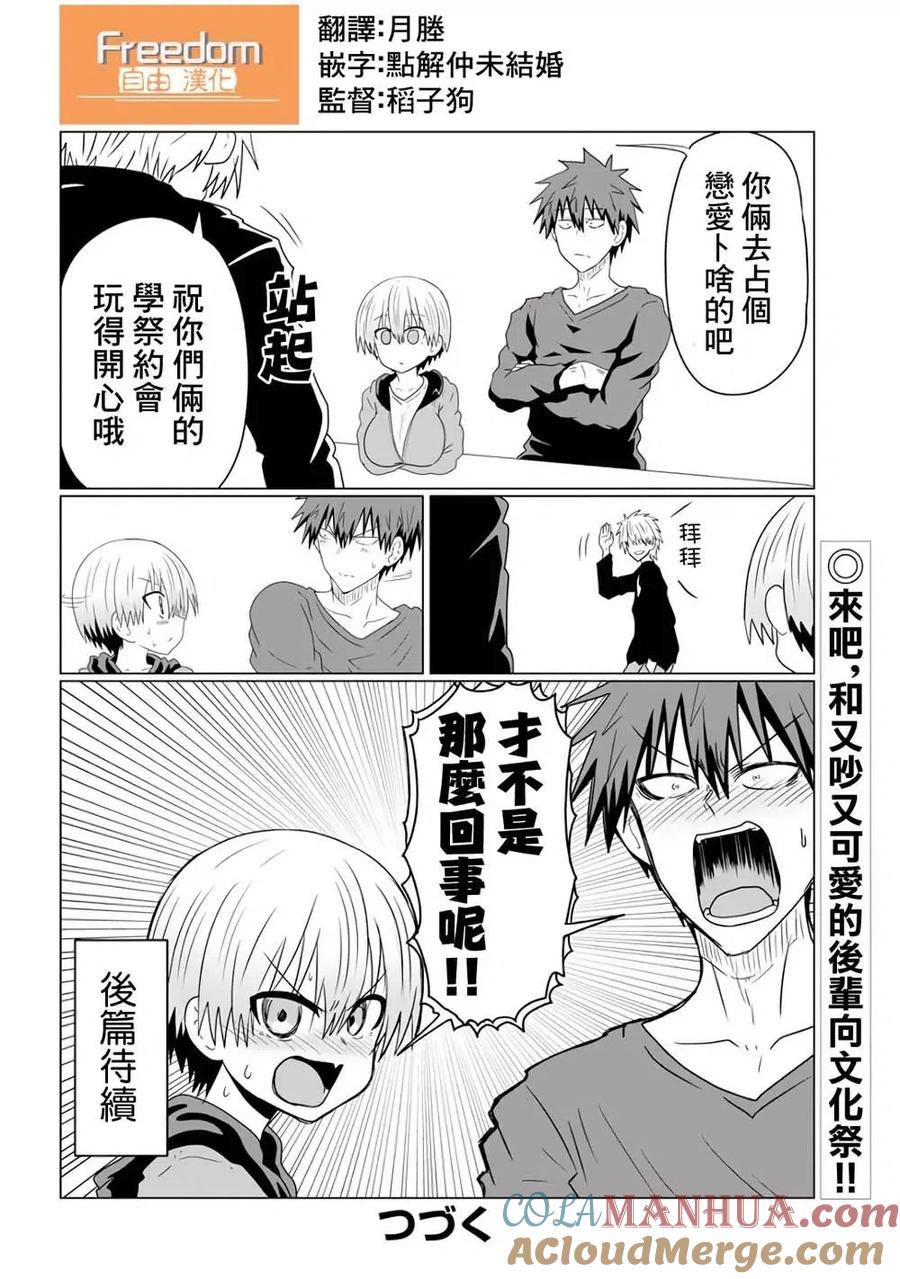 宇崎酱想要玩耍 第40话 第13页