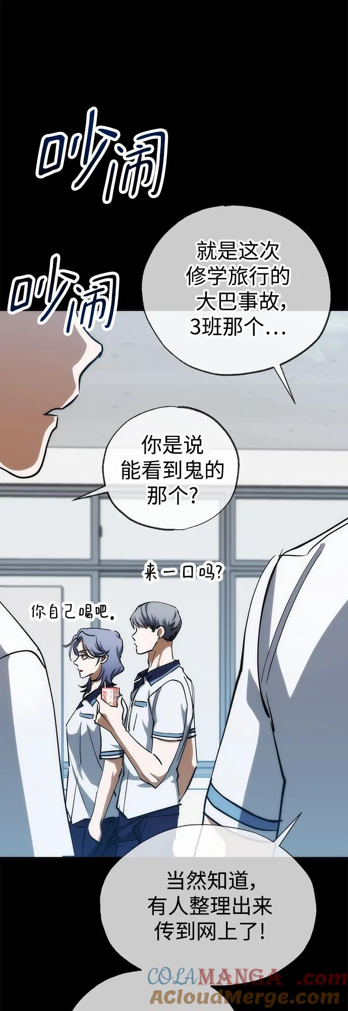 《残影之夜》第52话 第10页