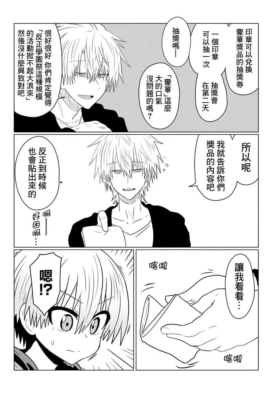 宇崎酱想要玩耍 第40话 第8页