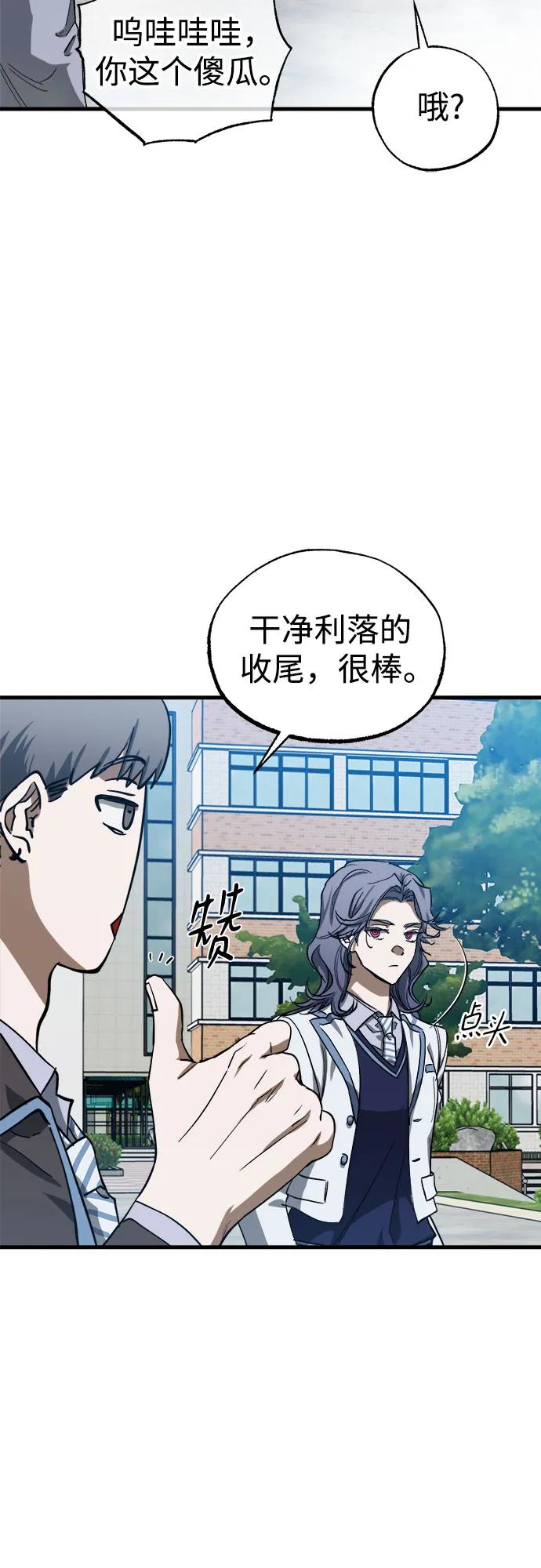 《残影之夜》第52话 第23页