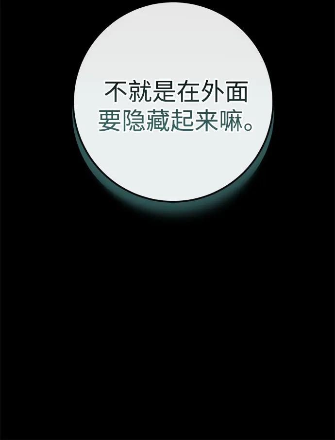 《残影之夜》第52话 第8页