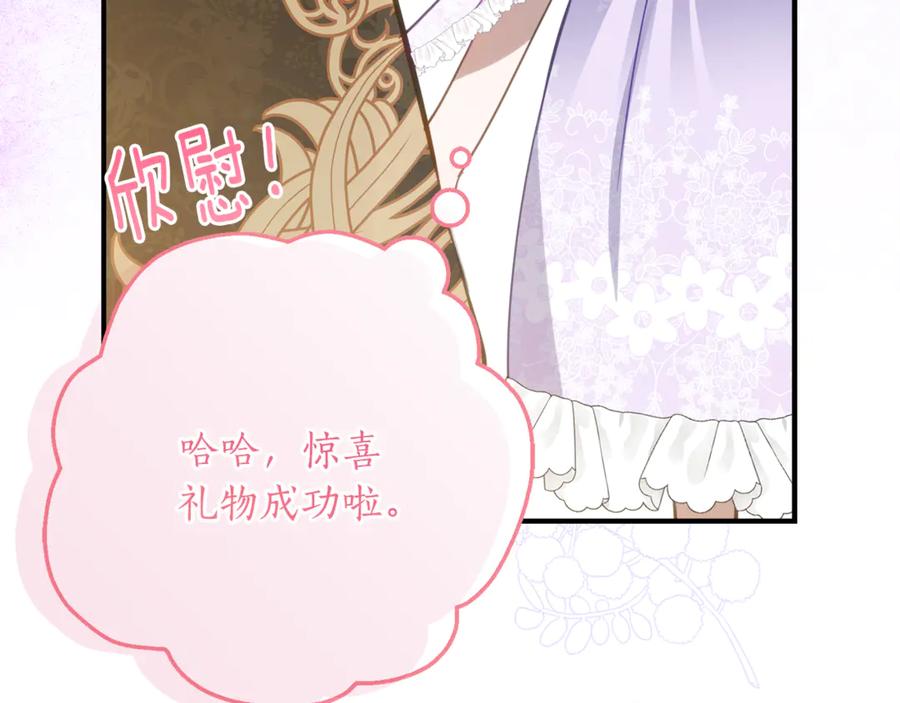 《刻薄公爵家的合约女儿》第53话 惊喜礼物 第110页