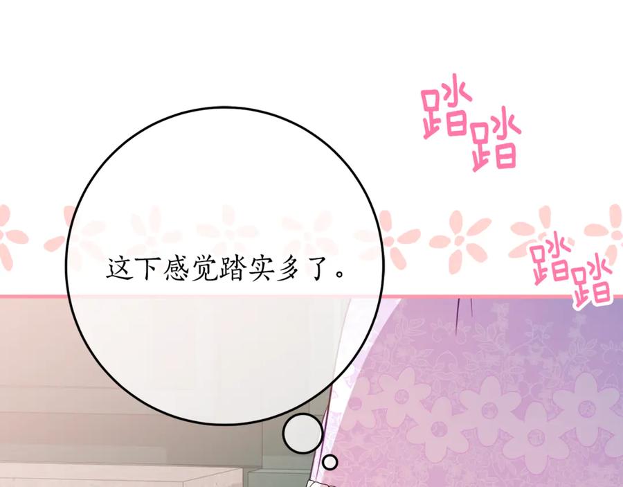 《刻薄公爵家的合约女儿》第53话 惊喜礼物 第112页