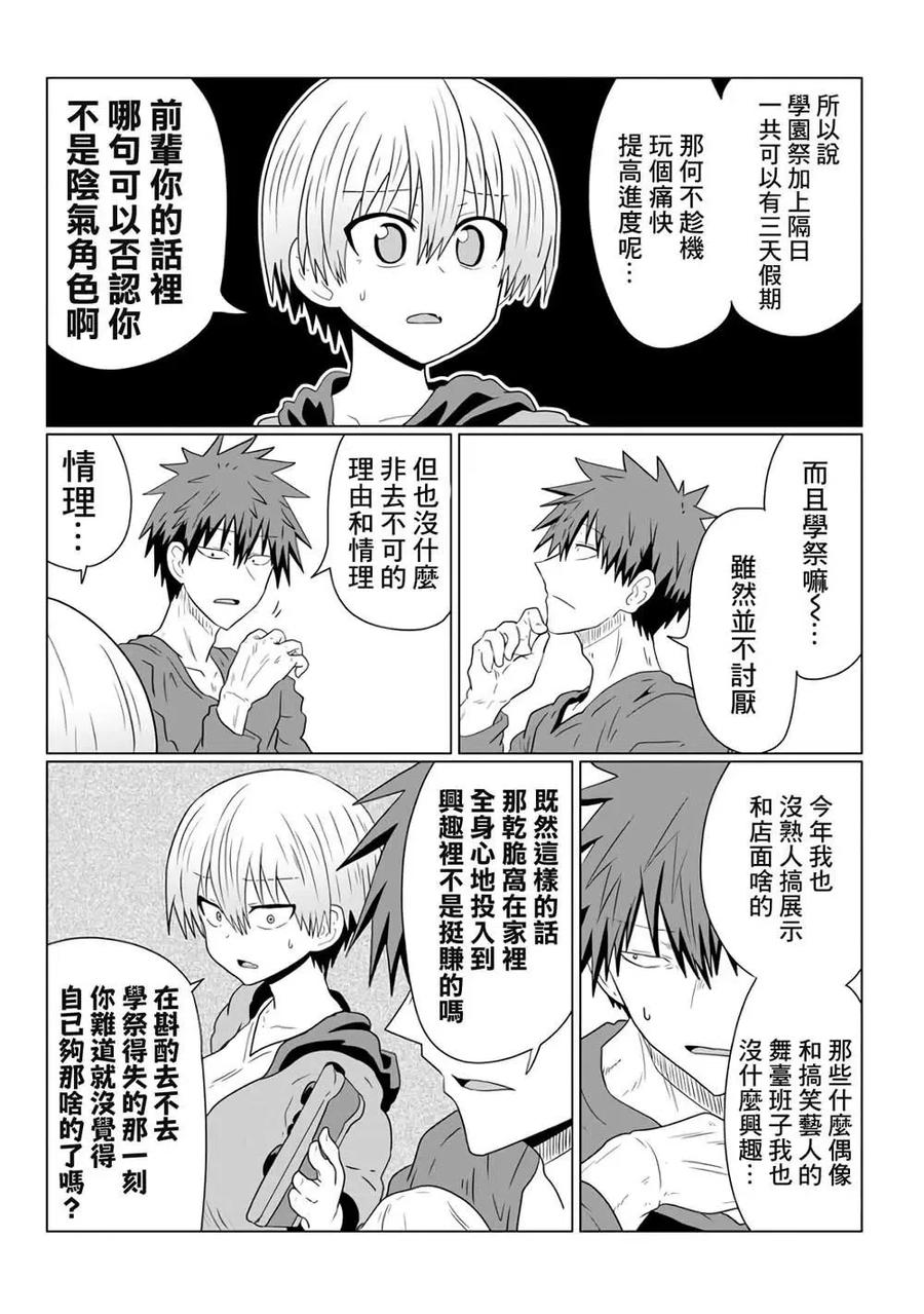 宇崎酱想要玩耍 第40话 第4页