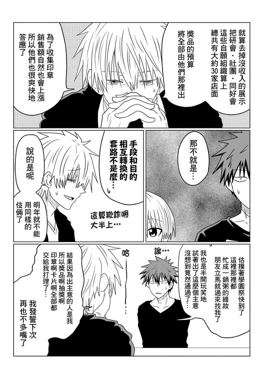宇崎酱想要玩耍 第40话 第10页