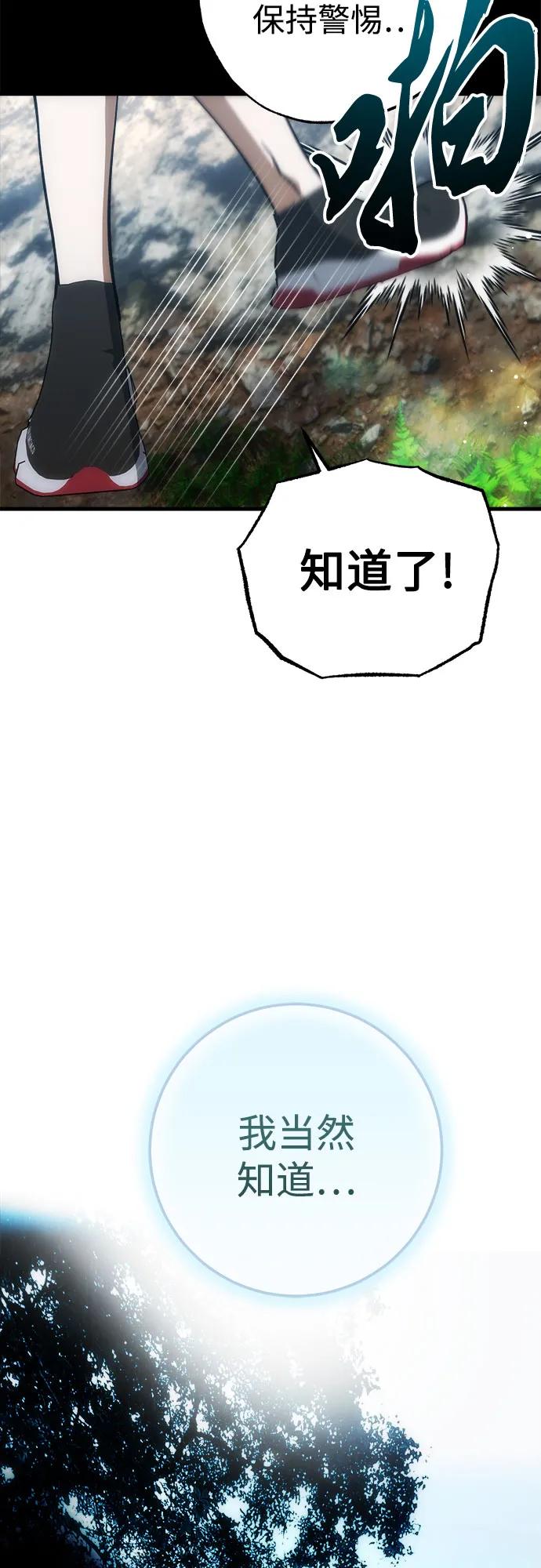 《残影之夜》第52话 第6页