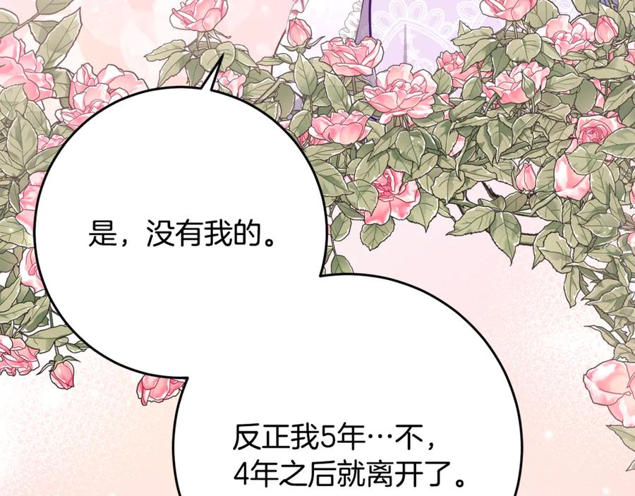 《刻薄公爵家的合约女儿》第53话 惊喜礼物 第116页
