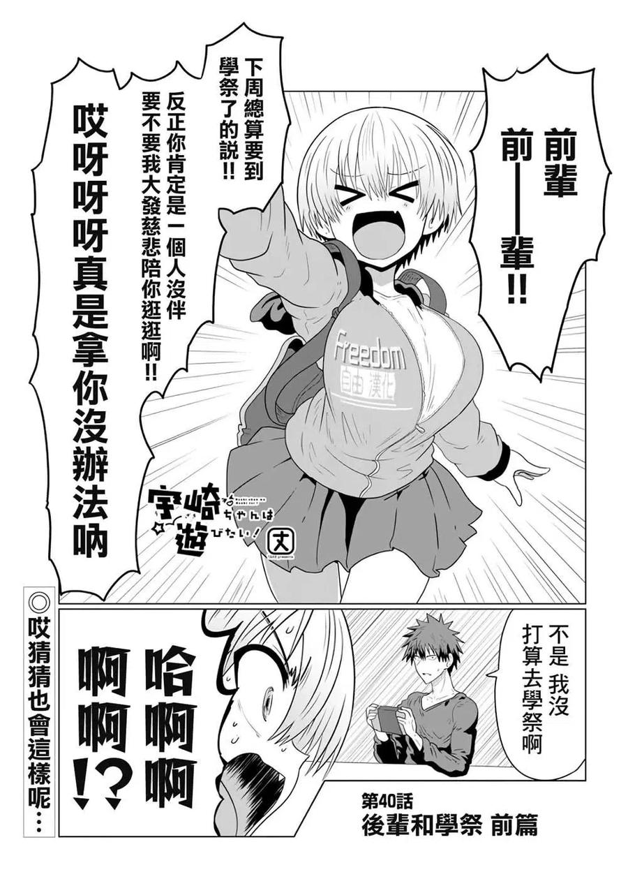 宇崎酱想要玩耍 第40话 第2页