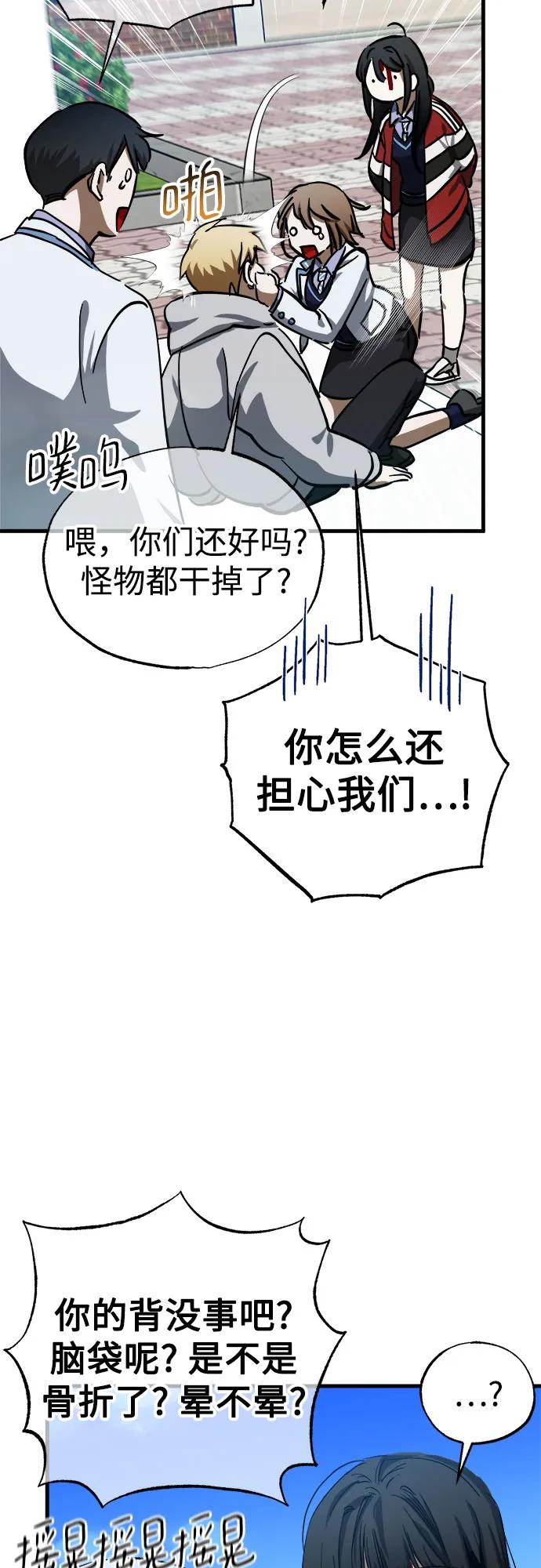 《残影之夜》第52话 第30页
