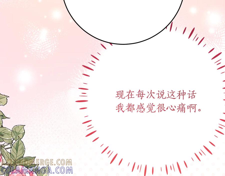 《刻薄公爵家的合约女儿》第53话 惊喜礼物 第117页
