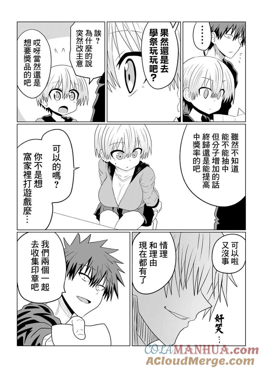 宇崎酱想要玩耍 第40话 第11页