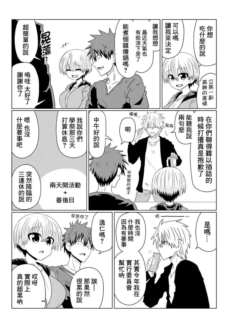 宇崎酱想要玩耍 第40话 第6页