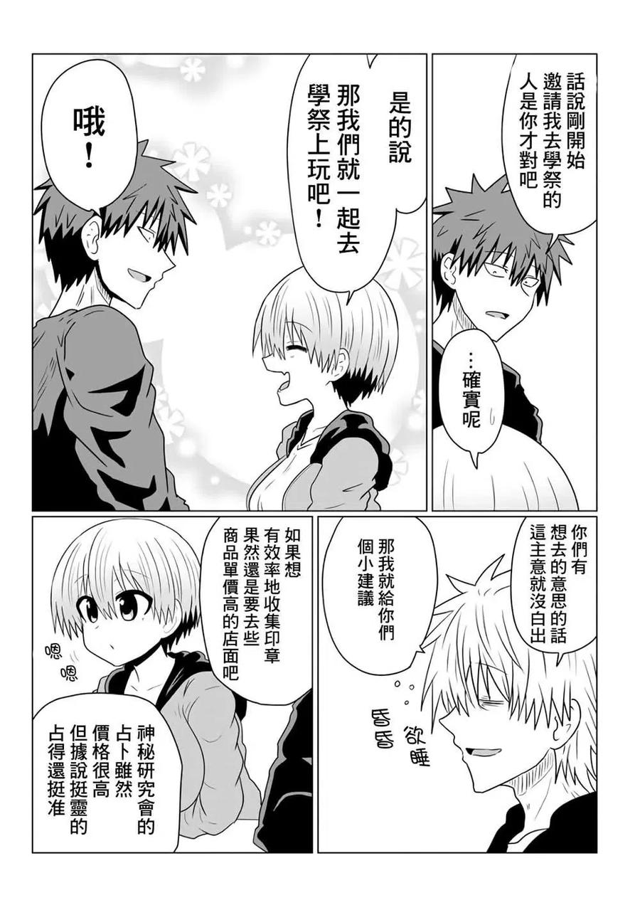 宇崎酱想要玩耍 第40话 第12页