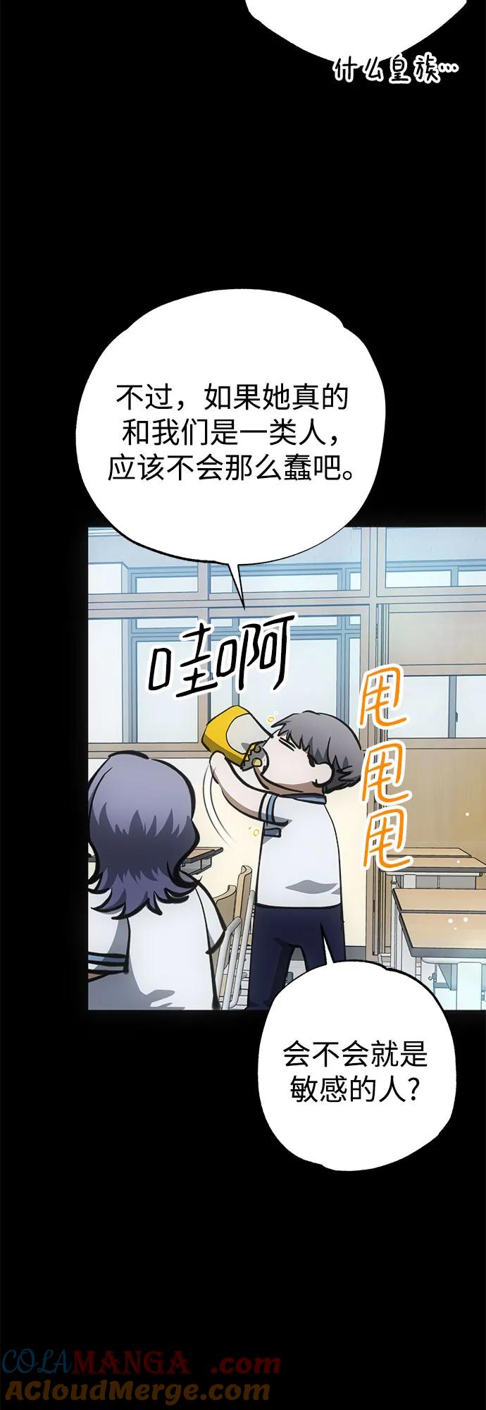 《残影之夜》第52话 第16页