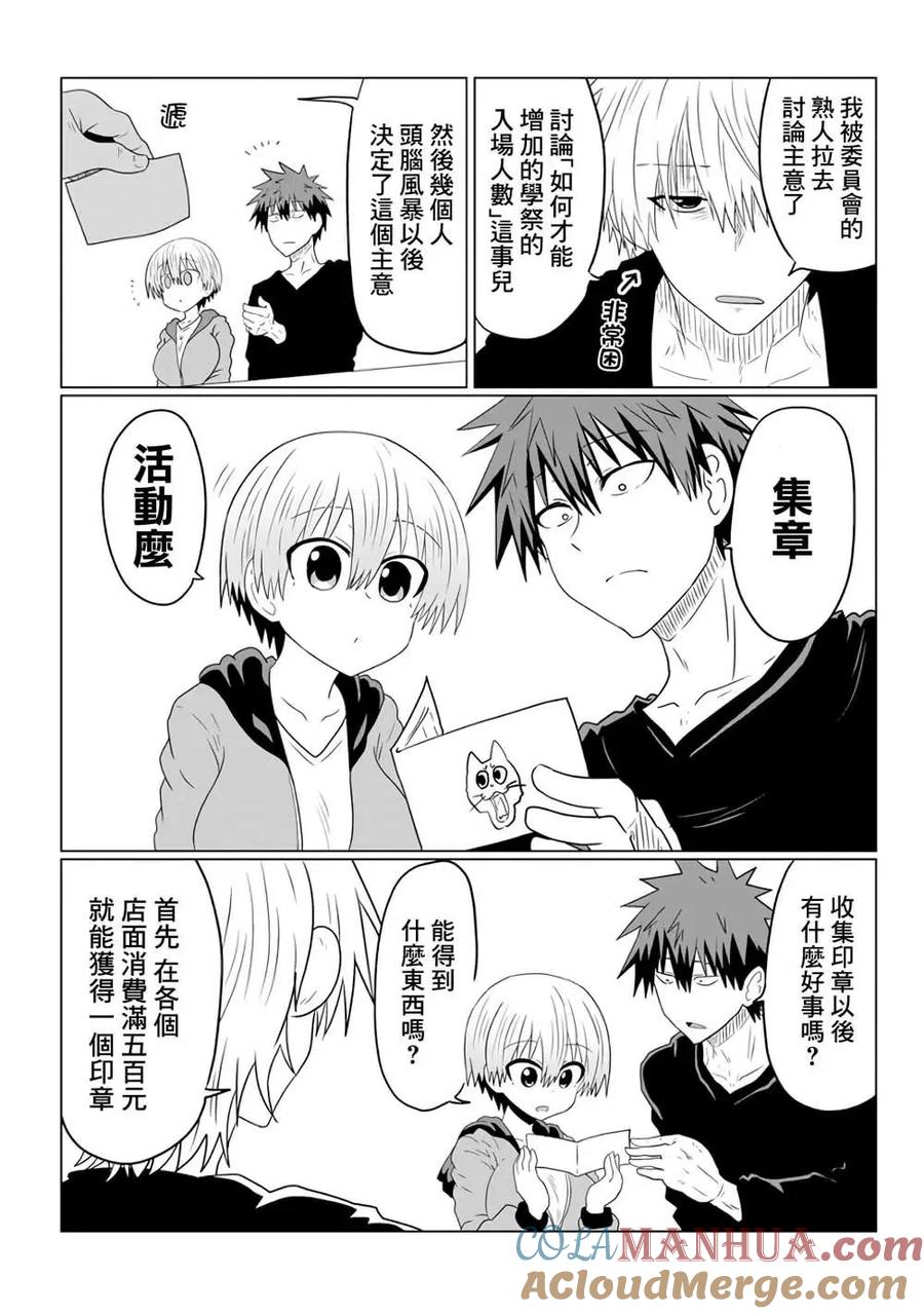 宇崎酱想要玩耍 第40话 第7页