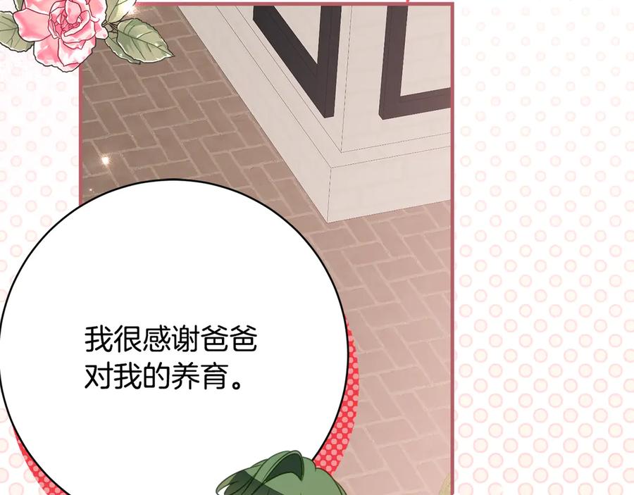 《刻薄公爵家的合约女儿》第53话 惊喜礼物 第118页