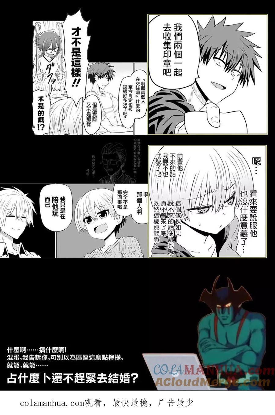 宇崎酱想要玩耍 第40话 第15页