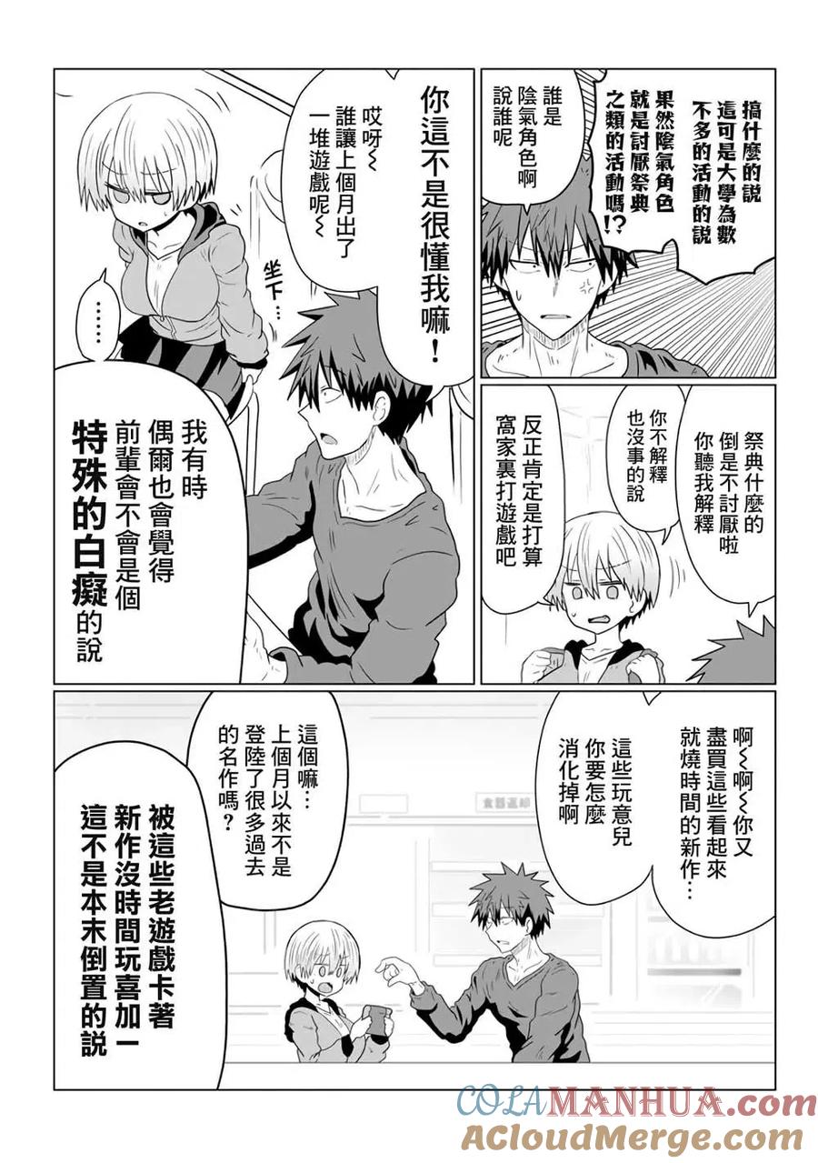 宇崎酱想要玩耍 第40话 第3页