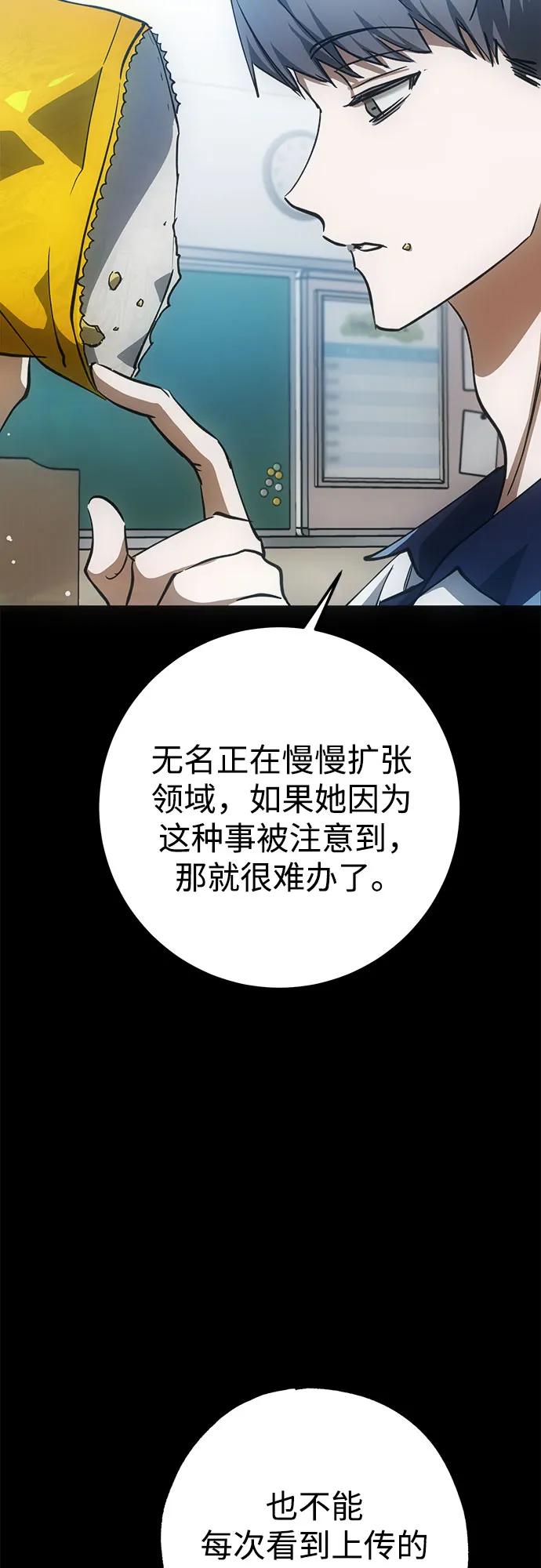 《残影之夜》第52话 第18页