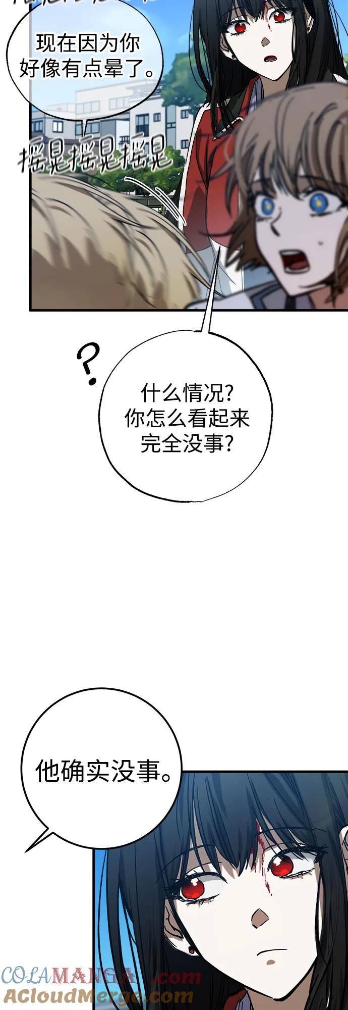 《残影之夜》第52话 第31页