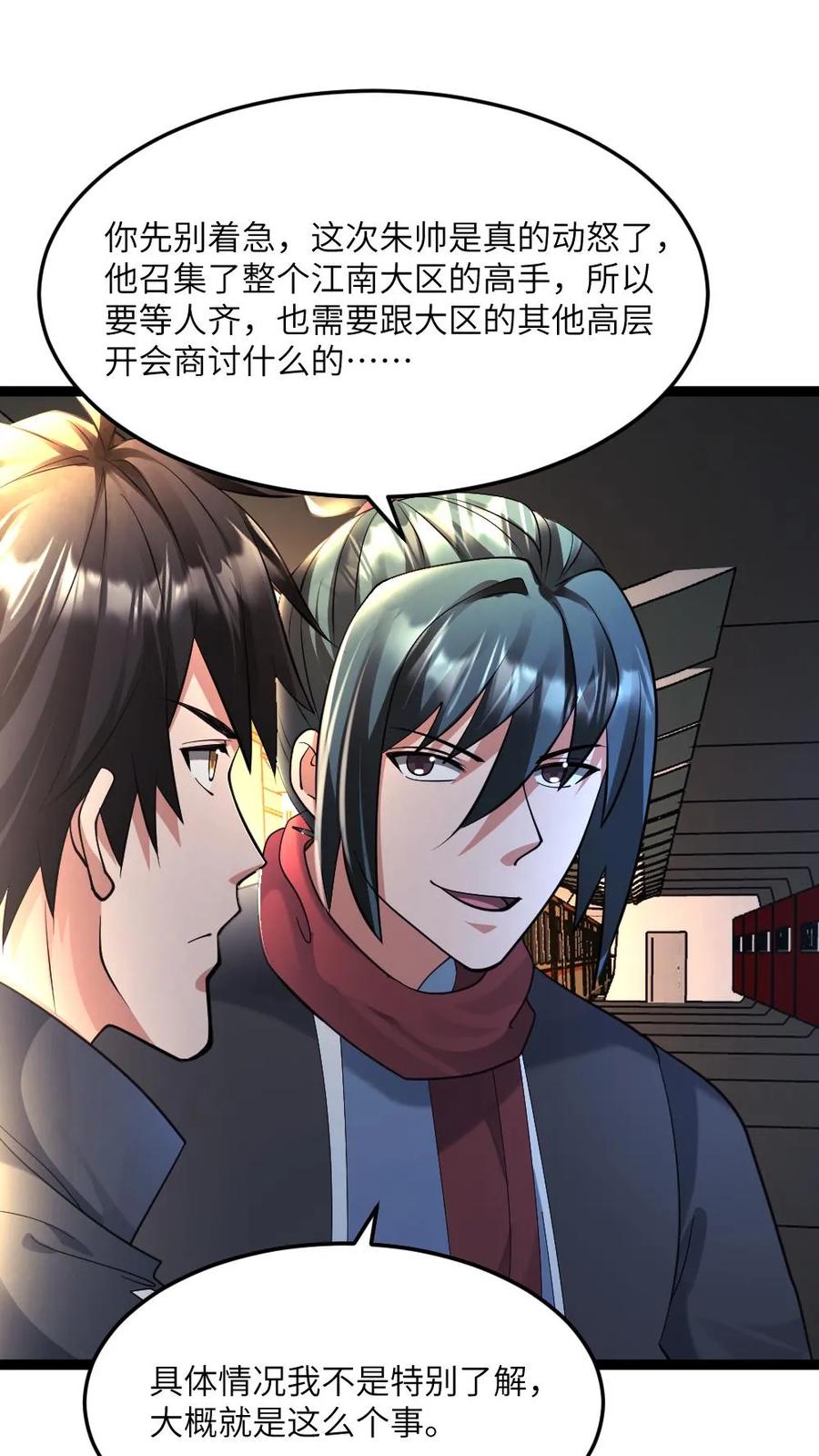 全球冰封：我打造了末日安全屋 第539话 预知 第2页