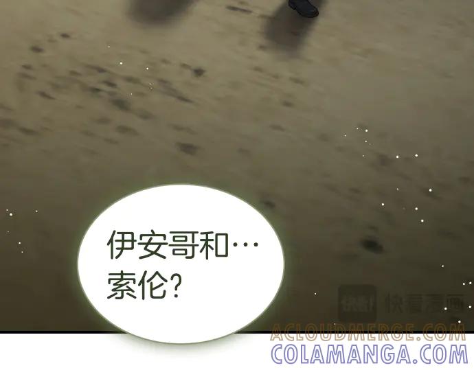 《凡菲尔德的秘密》第54话 三方会谈 第157页