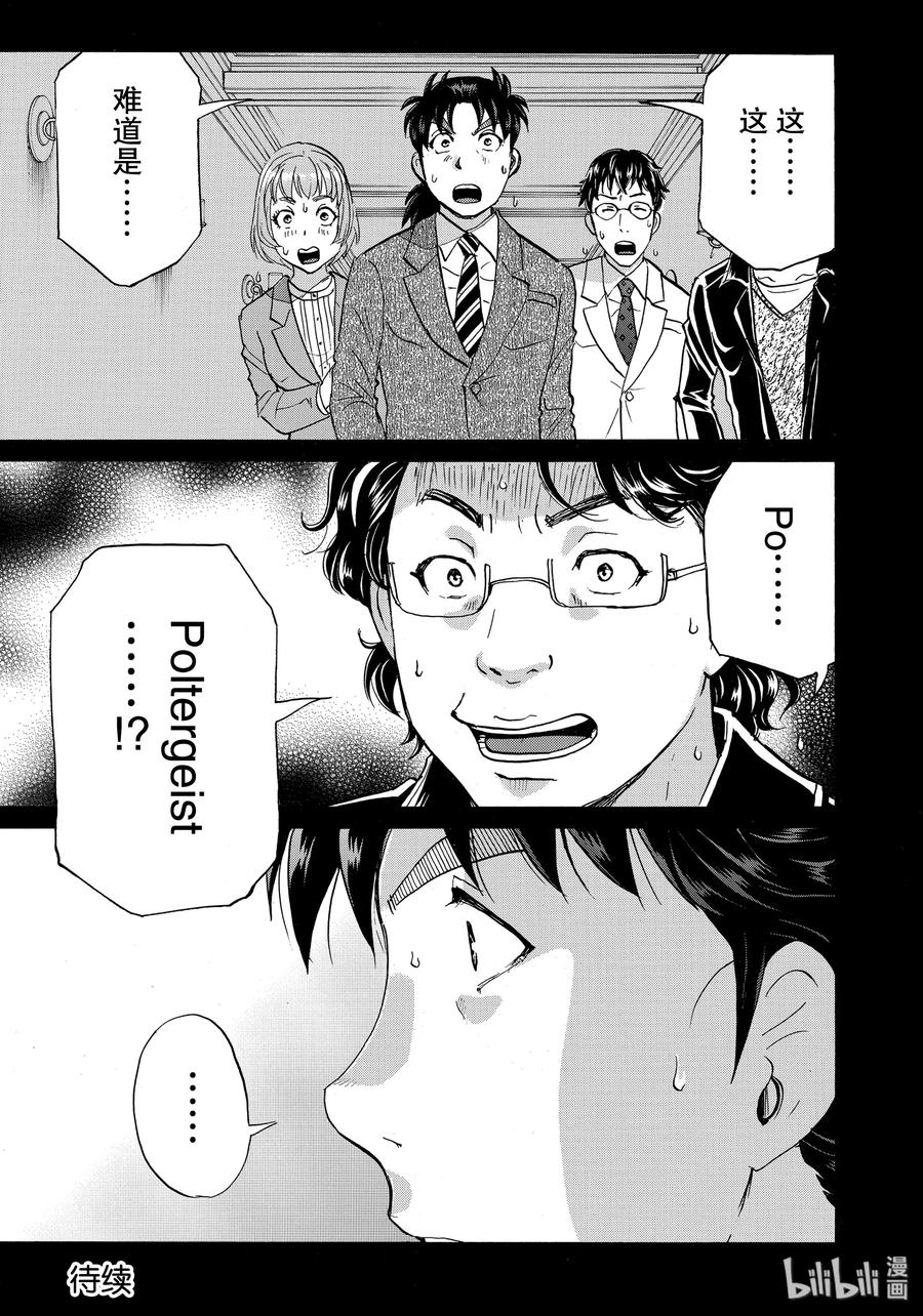 金田一37岁事件簿 - 55 噩梦的前兆 - 第23张图