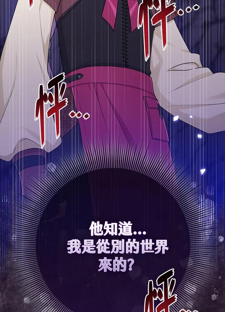 《完美演绎养女角色》第54话 第114页
