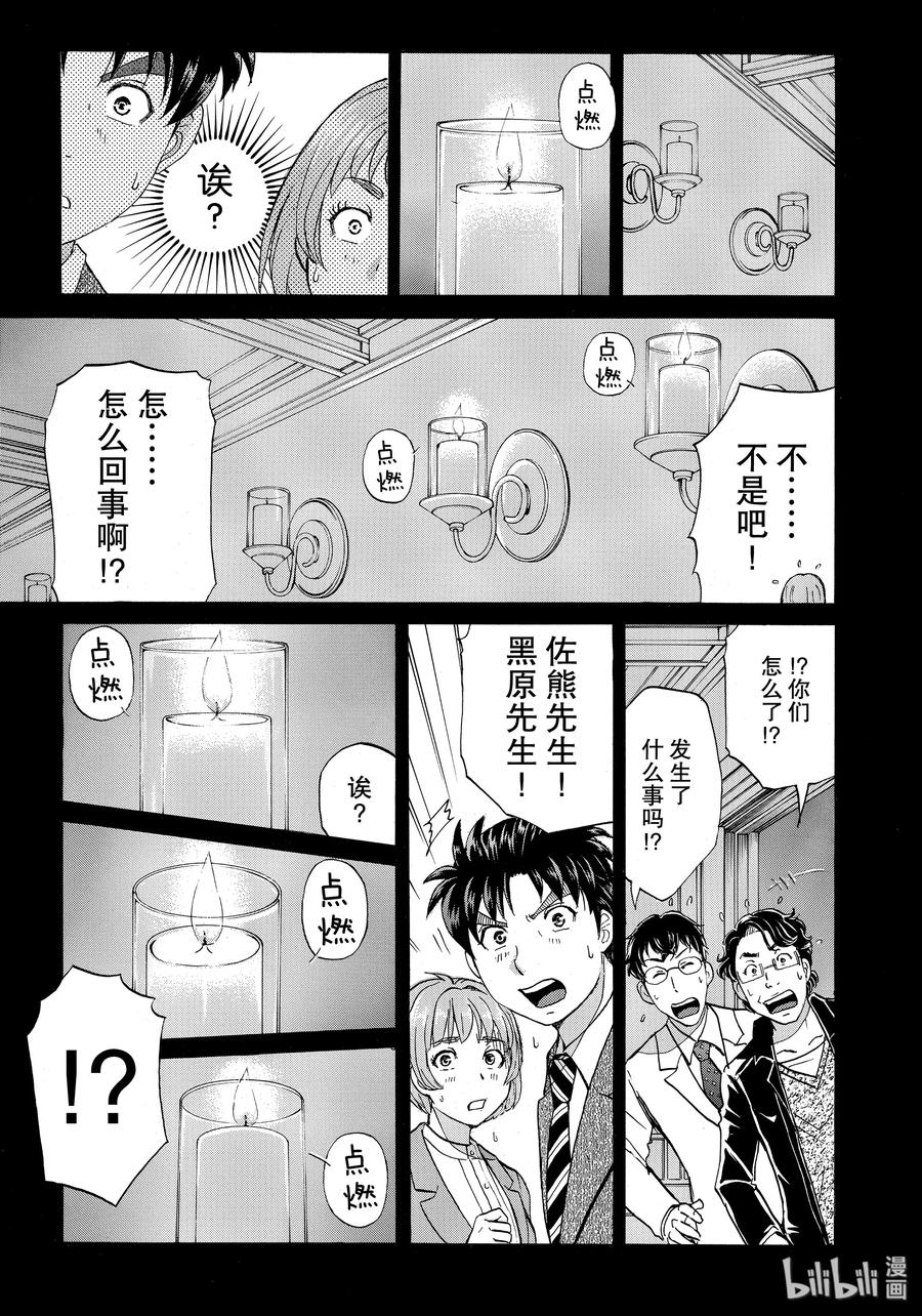 金田一37岁事件簿 - 55 噩梦的前兆 - 第21张图